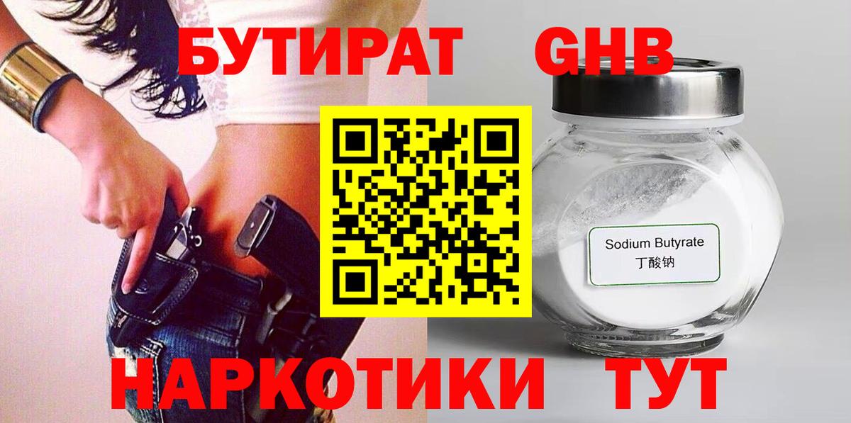 Бутират BDO 33% Гурьевск