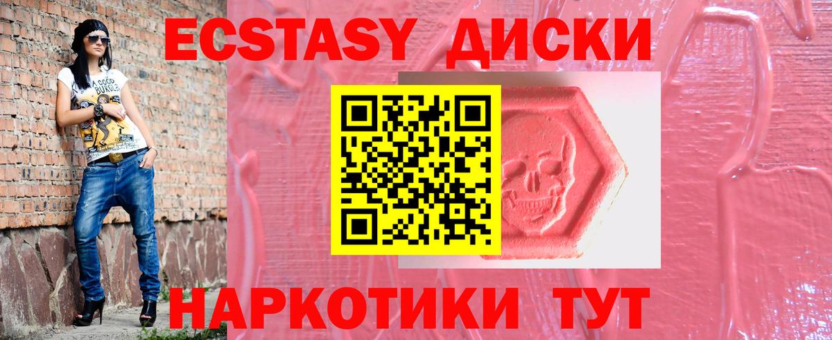 ЭКСТАЗИ диски Гурьевск