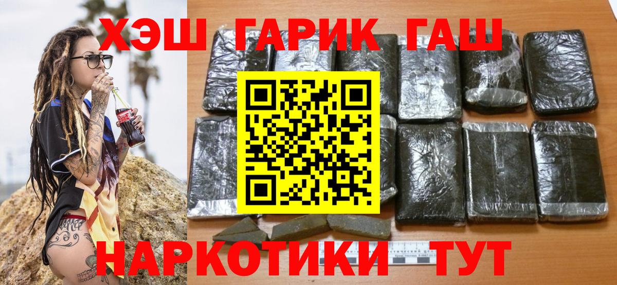 ГАШИШ  Вход с VPN  ГАШИШ гашик  Гурьевск  Гашиш hashish 