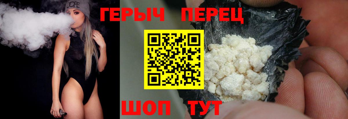 Героин герыч Гурьевск