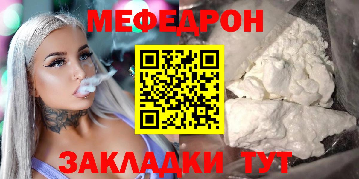 Меф 4 MMC  МЯУ-МЯУ  Вход с VPN  Меф  цена наркотик  Гурьевск  Мефедрон 4 MMC 